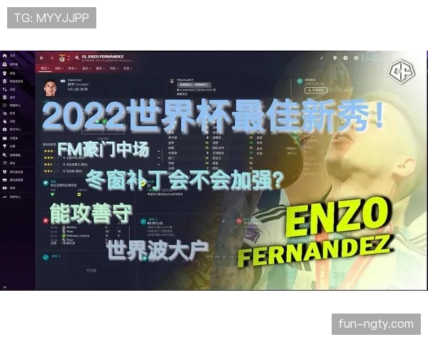恩佐能否成为世界级中场：上限解析