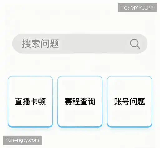 用户常见疑问